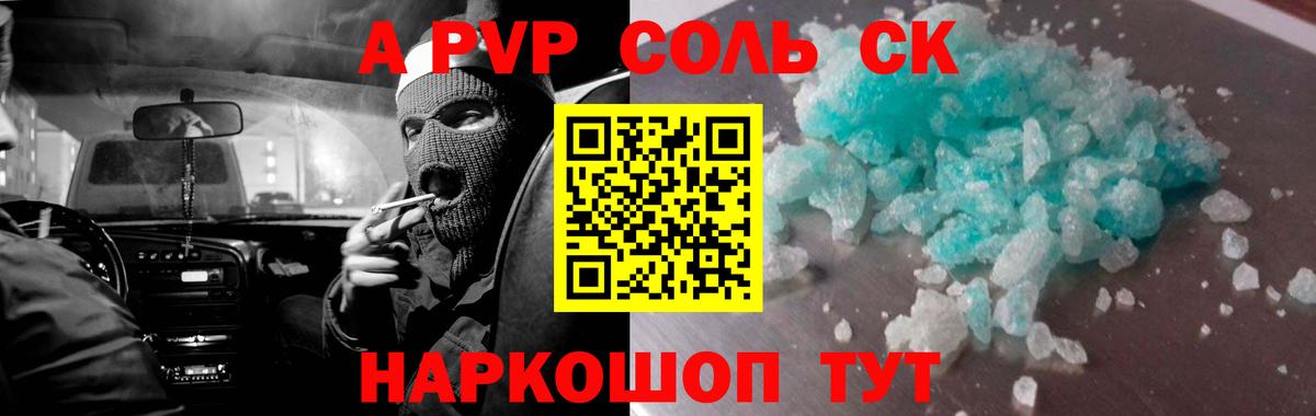 А ПВП Соль  A-PVP СК  Alpha-PVP кристаллы  Вход с VPN  Ижевск 