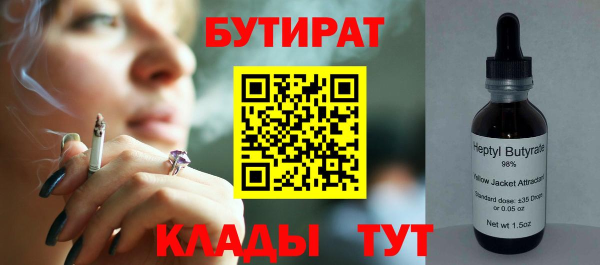 Ижевск  Бутират GHB  Вход с VPN 