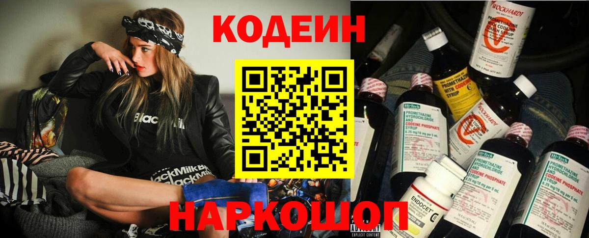 Codein напиток Lean (лин) Ижевск
