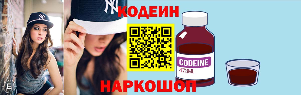 Ижевск  Кодеиновый сироп Lean напиток Lean (лин)  Вход с VPN 