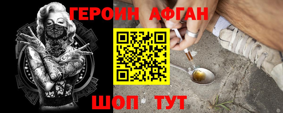 Героин афганец  Вход с VPN  ГЕРОИН  Ижевск 