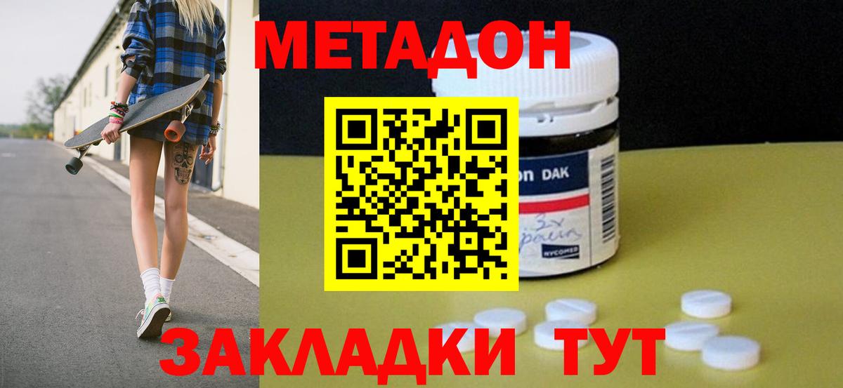 Ижевск  Метадон methadone  МЕТАДОН кристалл  Вход с VPN 