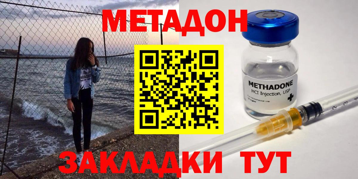 МЕТАДОН methadone Ижевск